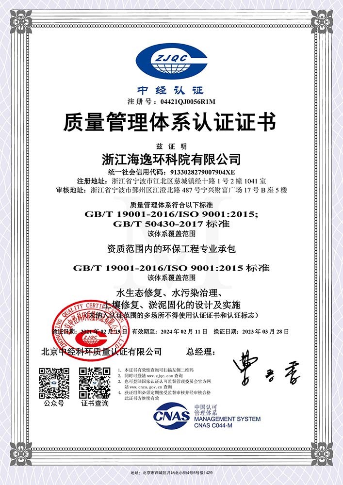 质量管理体系认证证书