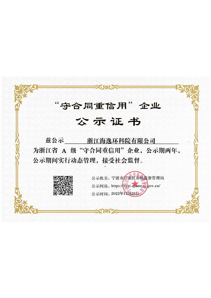守合同重信用企业