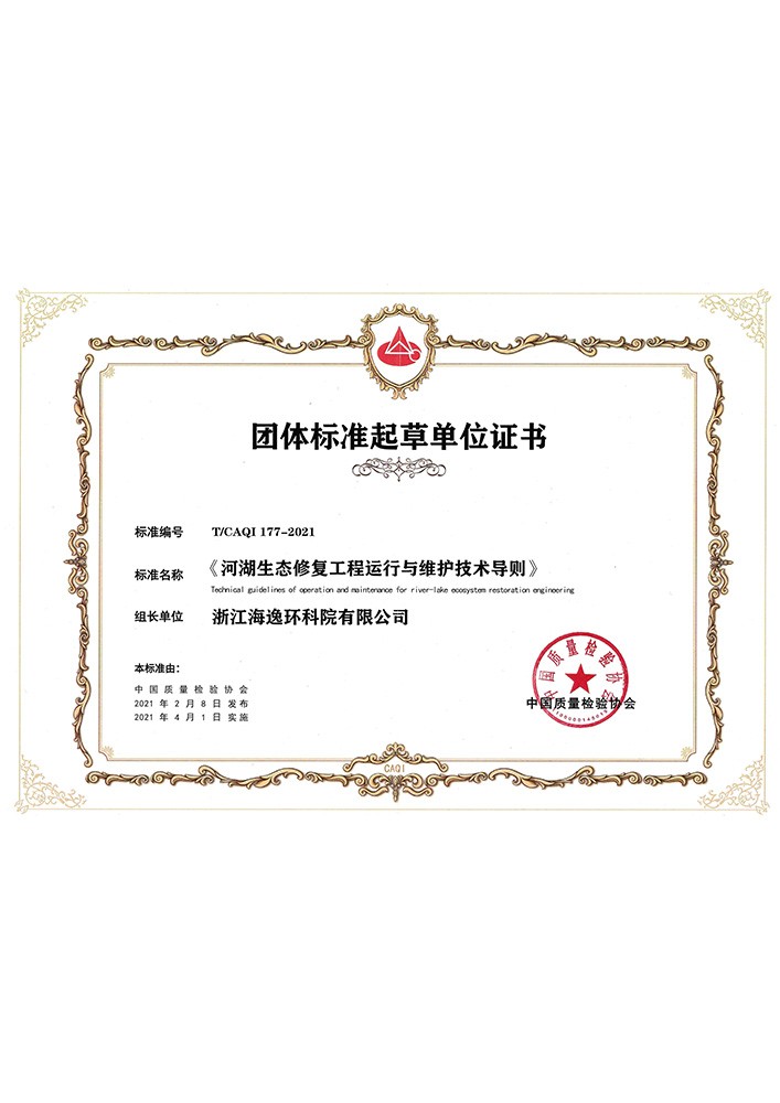 团体标准起草单位证书