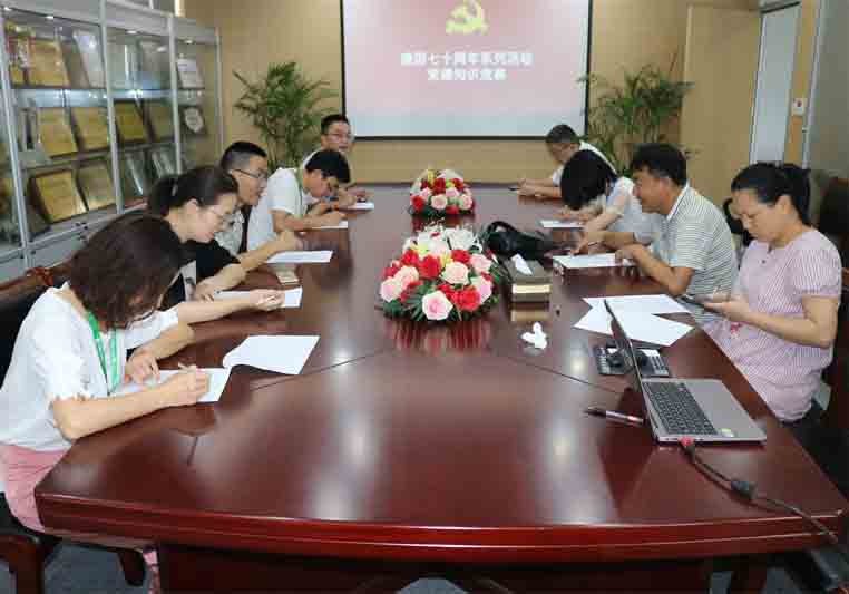 支部举办“建国70周年系列活动”党建知识竞赛